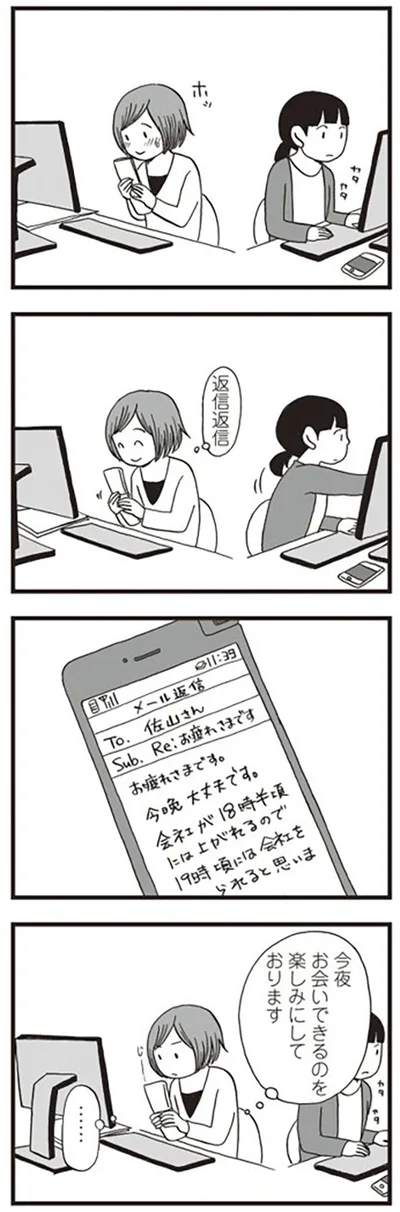 【画像を見る】メールの返事かたすぎるかな…