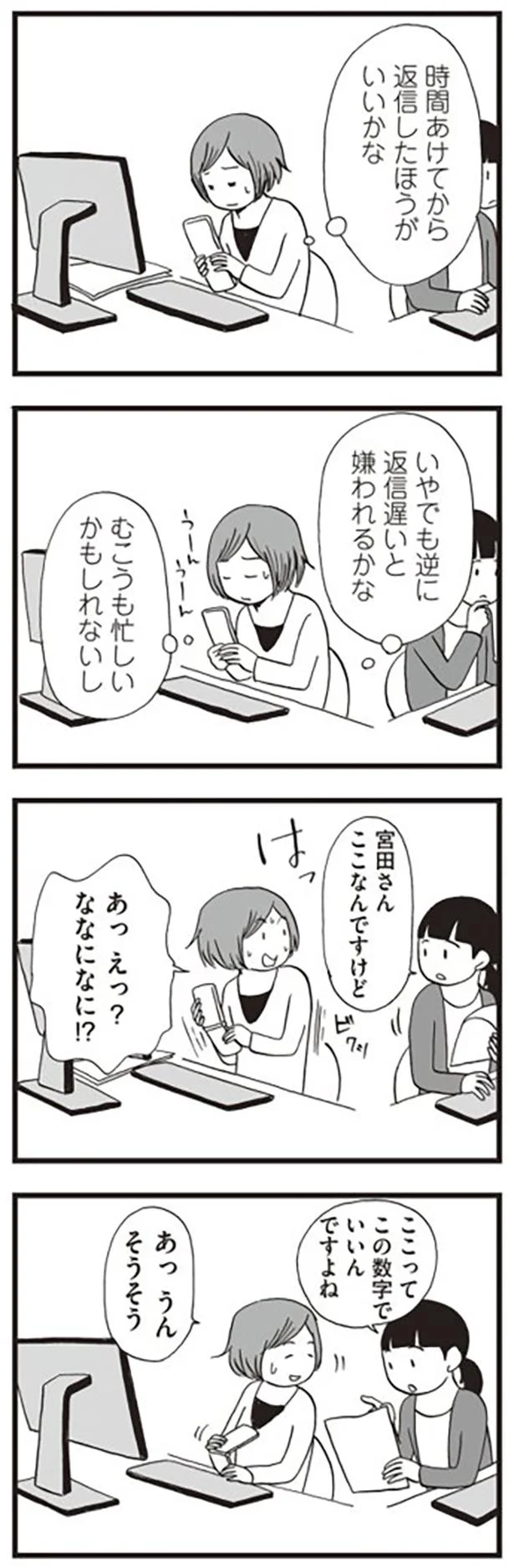 時間あけてから返信したほうがいいかな