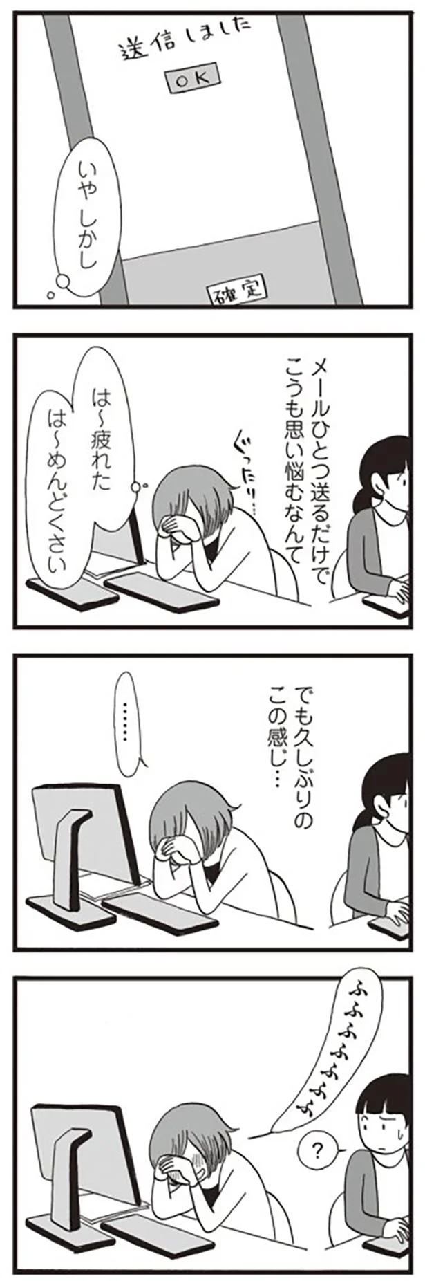 こうも思い悩むなんて