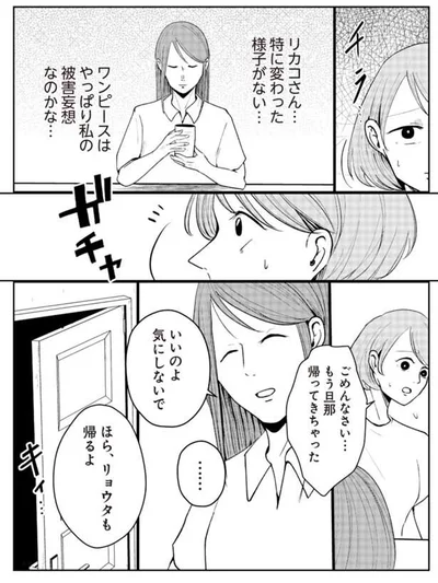 私の被害妄想なのかな…