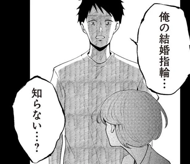 また盗まれた…？ ママ友が家に来たその日、夫の結婚指輪が消えた／その人って本当に、ママ友ですか？（12）