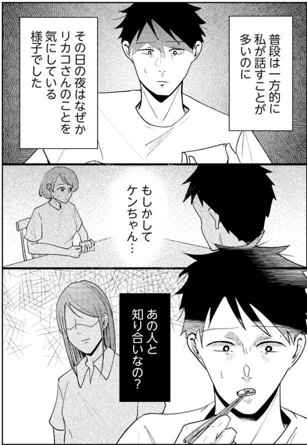 あの人と知り合いなの?