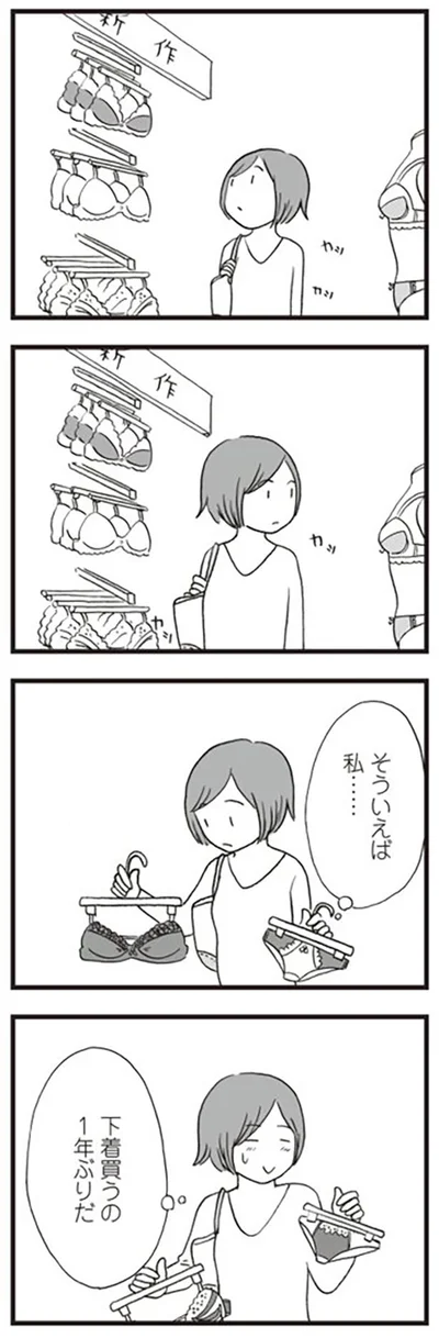 そういえば私…