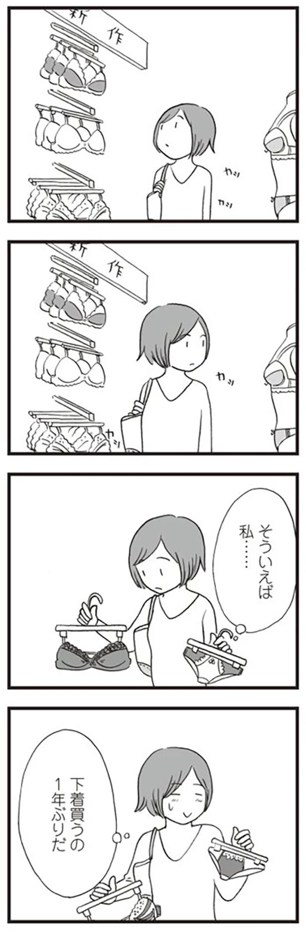 思ったより高いな 1年ぶりに下着を選びにきました 6年半ぶりに彼氏ができました レタスクラブ 思ったより高いな 1年ぶりに下着を選びにきました 6年半ぶりに彼氏ができました レタスクラブ