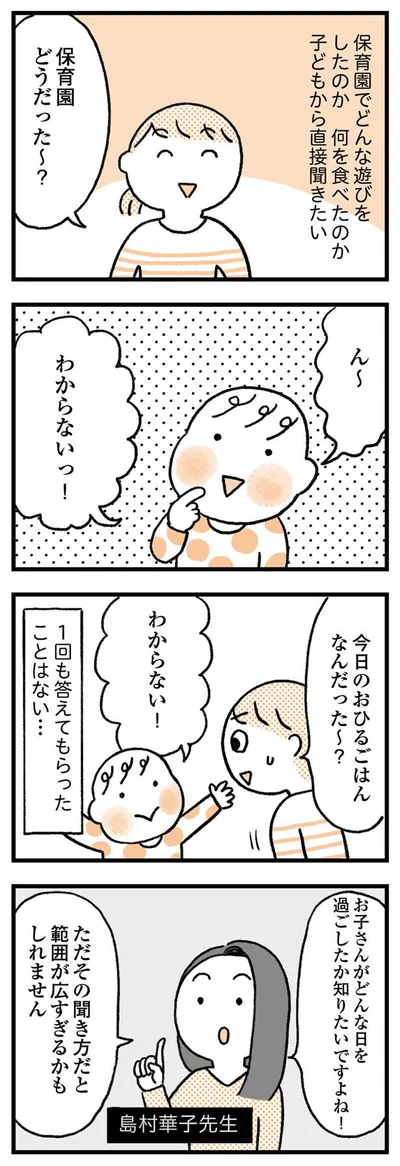 【画像を見る】どんな遊びをしたのか聞きたいけれど…