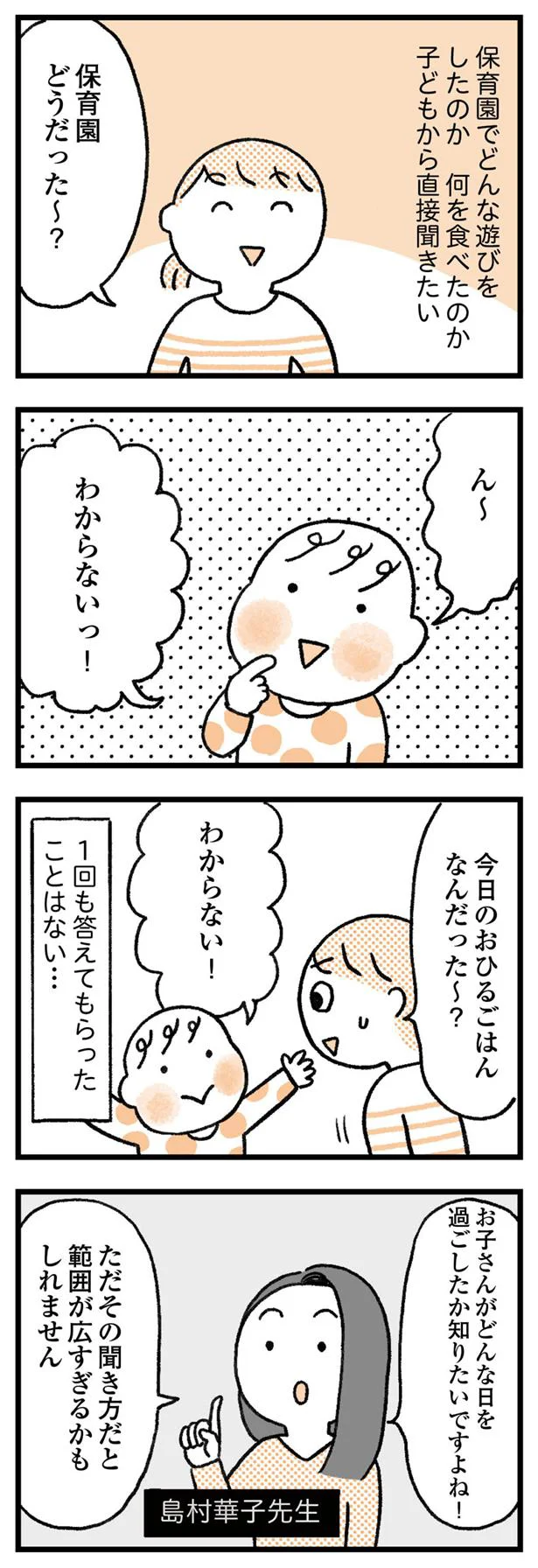 【画像を見る】どんな遊びをしたのか聞きたいけれど…