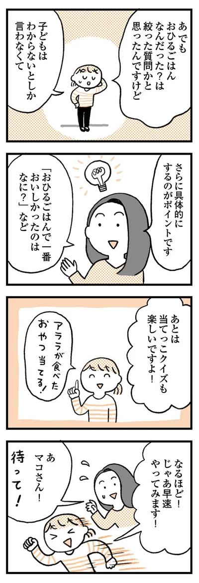 さらに具体的にするのがポイント