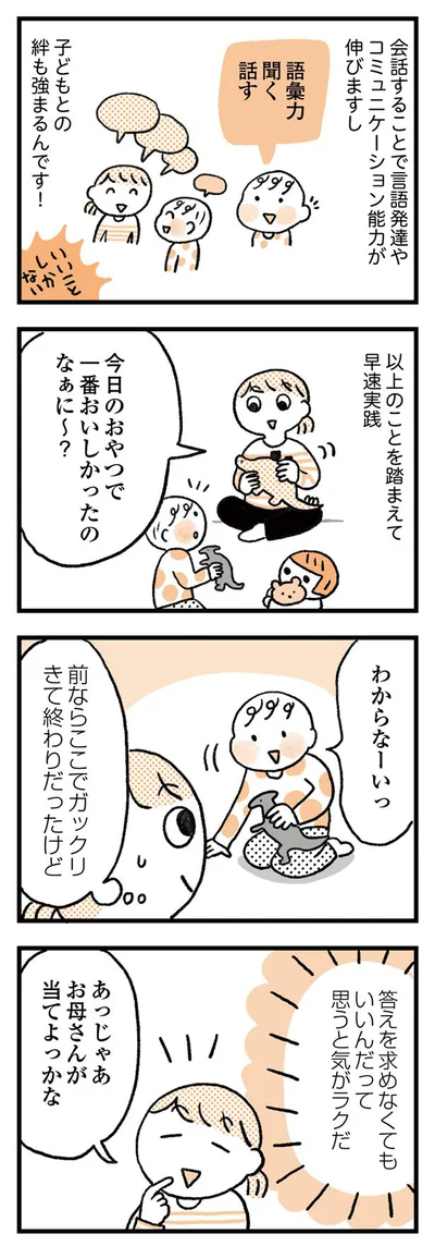 答えを求めなくてもいい！