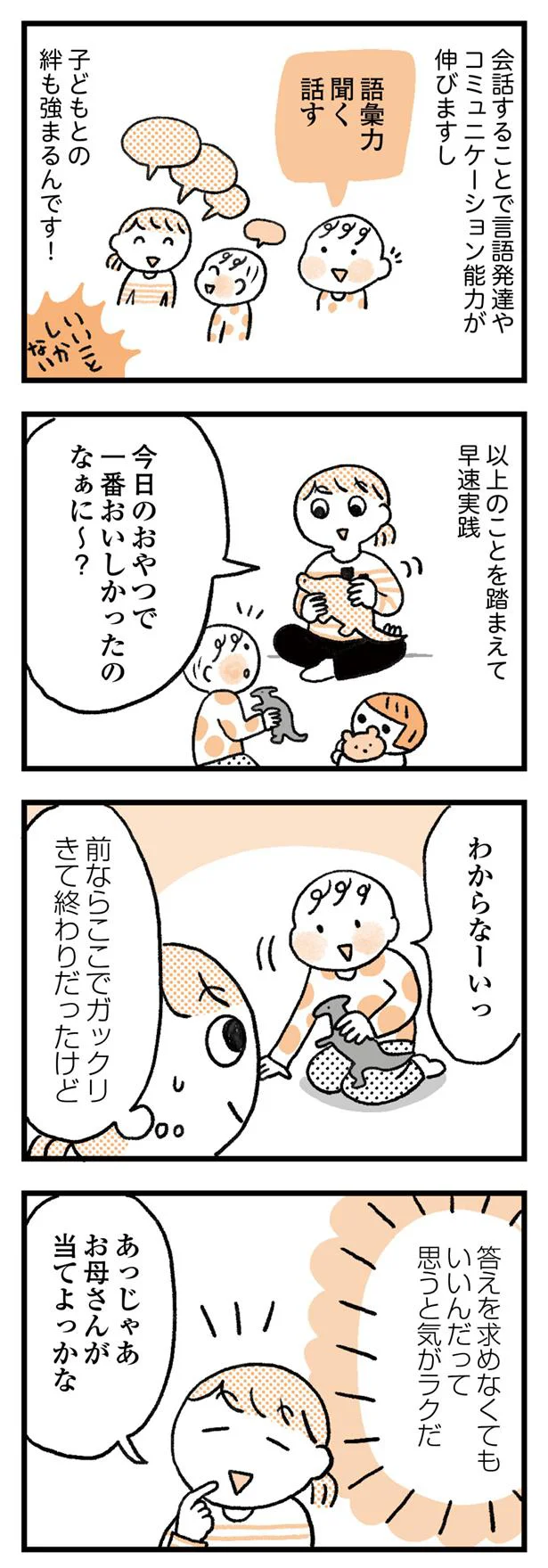 答えを求めなくてもいい！