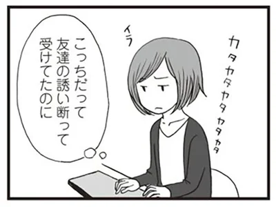 今月で3回目のドタキャン…こっちの予定もあるのに！