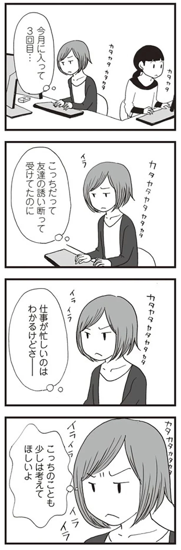 仕事が忙しいのはわかるけどさー