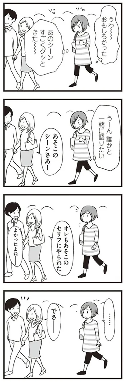 誰かと一緒に語りたい