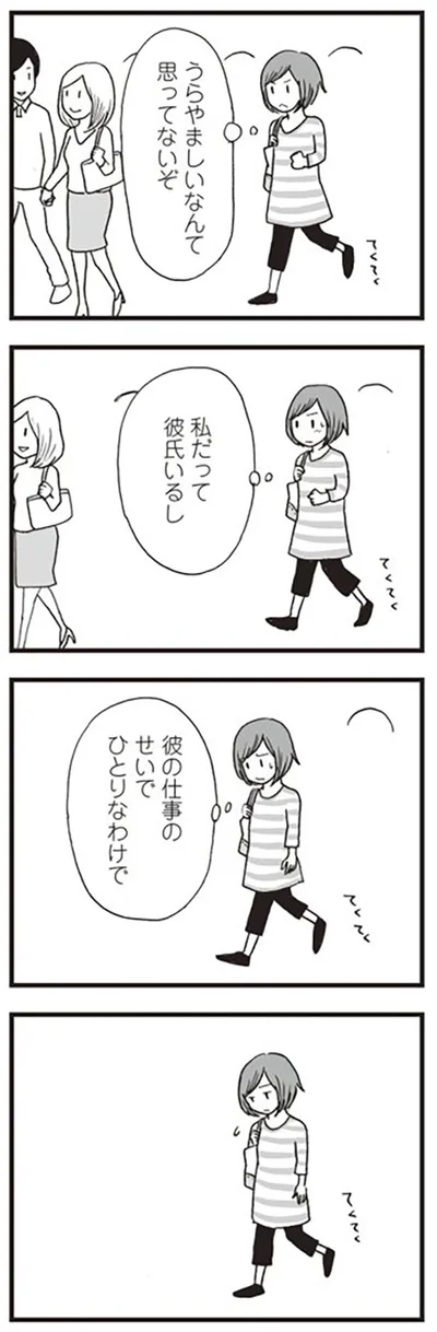 うらやましいなんて思ってないぞ