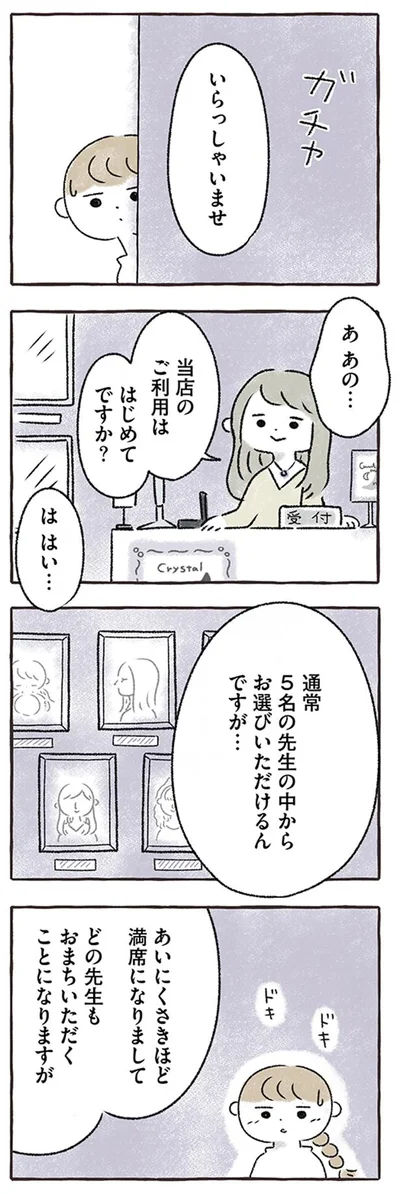 ドキドキする