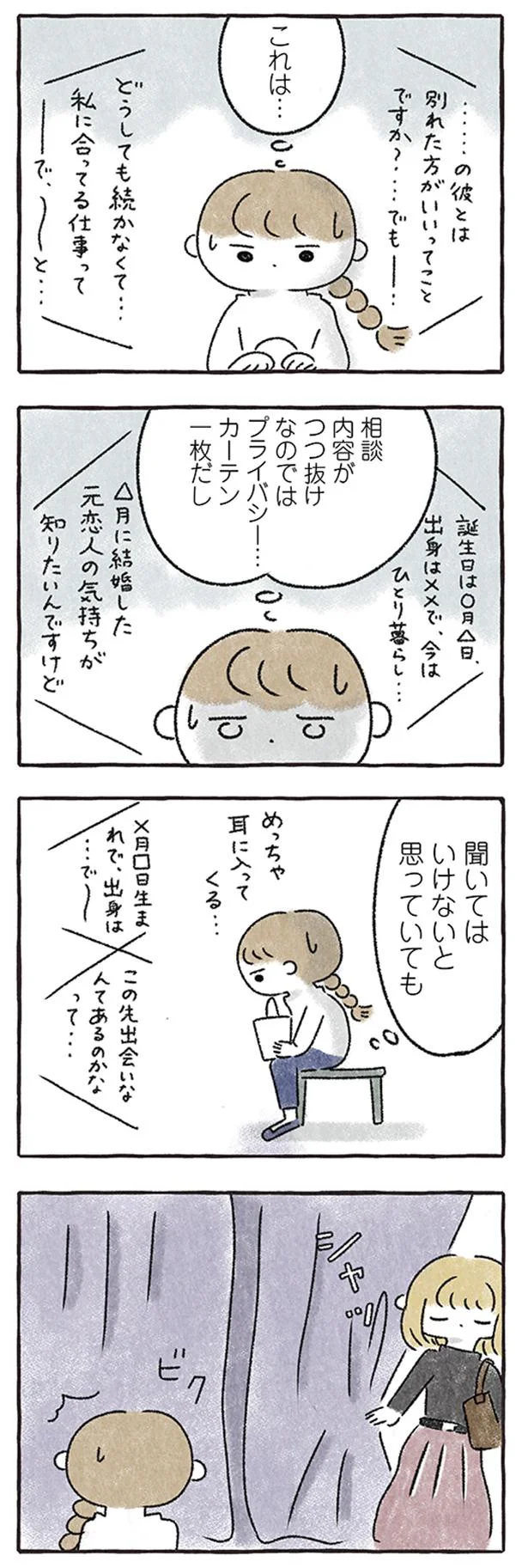 聞いてはいけないと思っていても