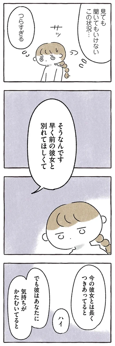 前のお客さんの悩みが筒抜け