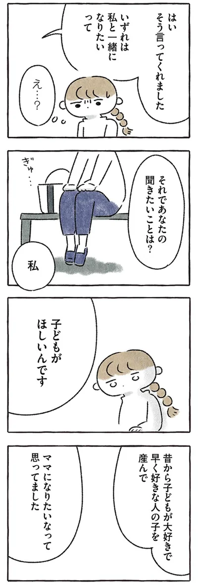 「子どもがほしいんです」