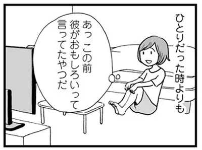 ひとりだった時より寂しいと思うことが増えた…？