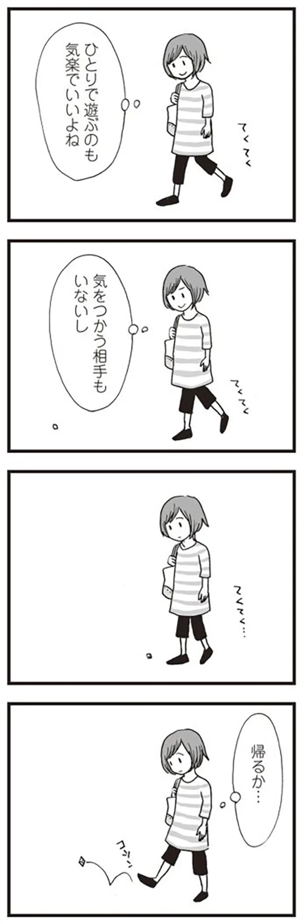 彼氏ができてから ひとりだった時よりも寂しいと思うことが増えたような 6年半ぶりに彼氏ができました 8 レタスクラブ