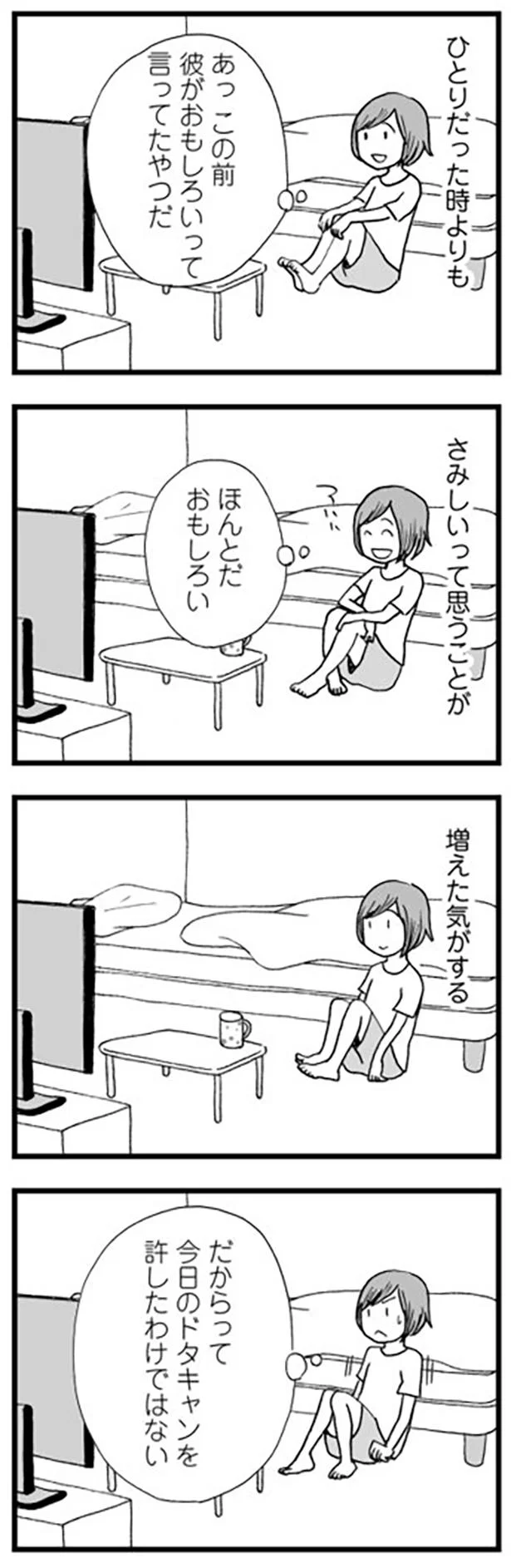 さみしいって思うことが