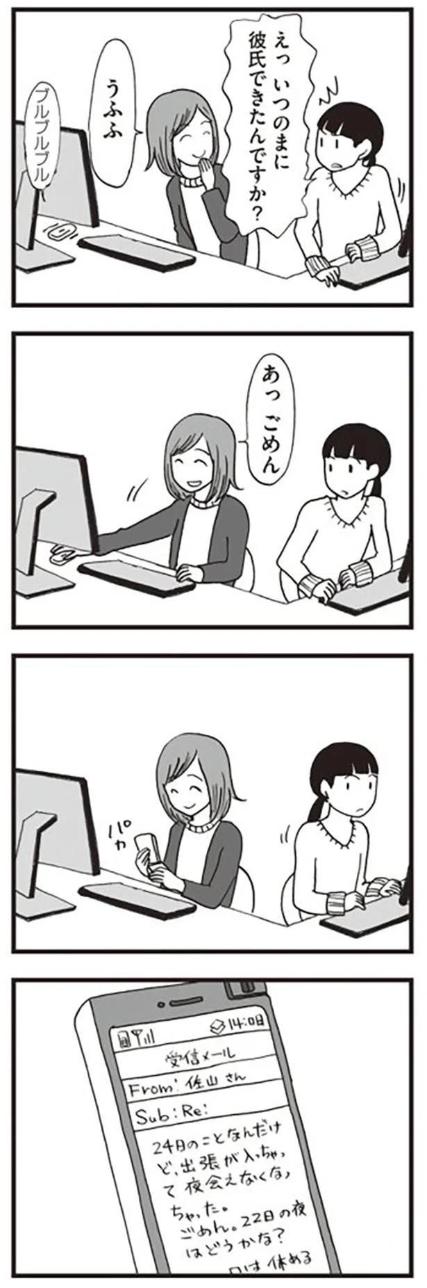 今年は恋人のいるクリスマス でも会う予定がダメになって 6年半ぶりに彼氏ができました 9 画像4 10 レタスクラブ 今年は恋人のいるクリスマス でも会う予定がダメになって 6年半ぶりに彼氏ができました 9 画像4 10 レタスクラブ