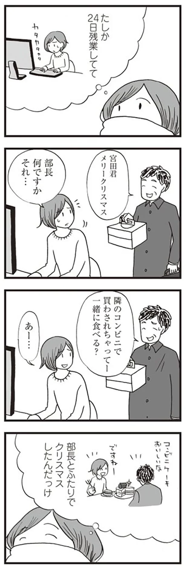 今年は恋人のいるクリスマス でも会う予定がダメになって 6年半ぶりに彼氏ができました 9 画像8 10 レタスクラブ