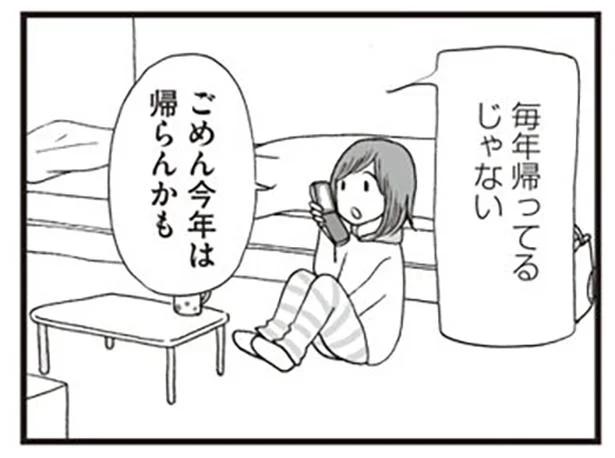 今年は帰らないかも…