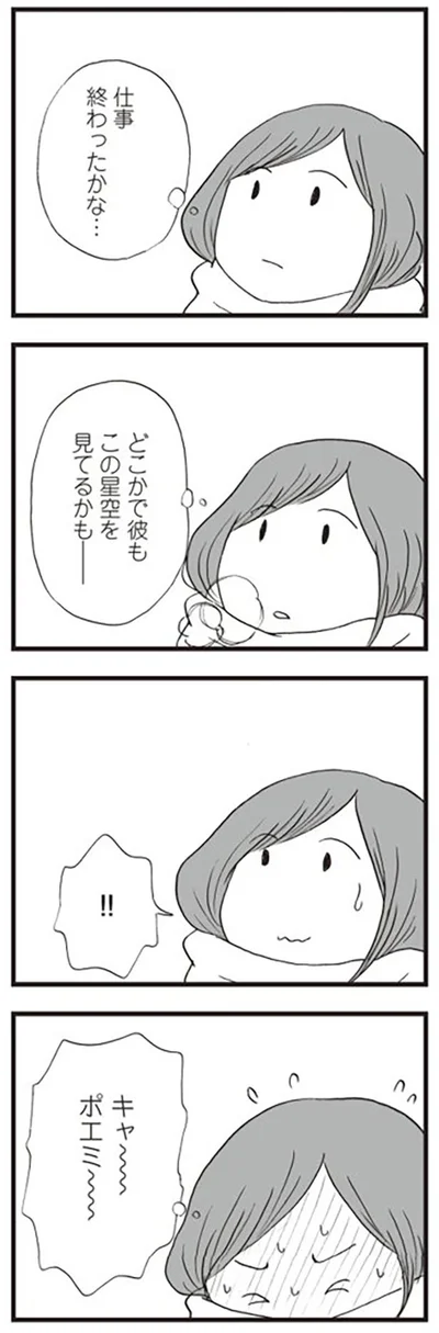 仕事終わったかな…