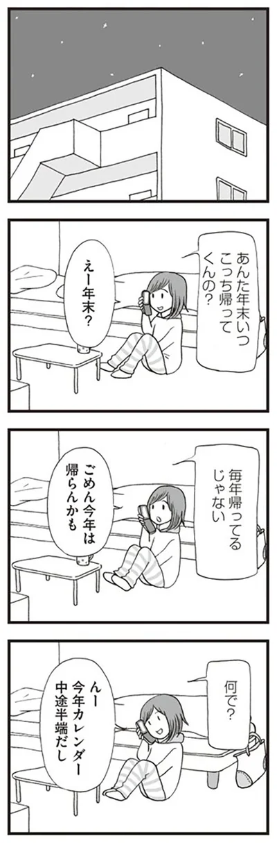 毎年帰ってるじゃない