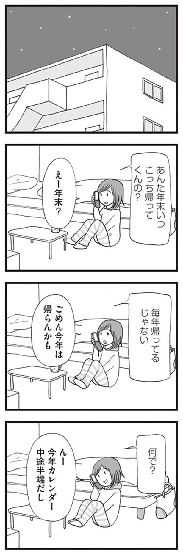 毎年帰ってるじゃない