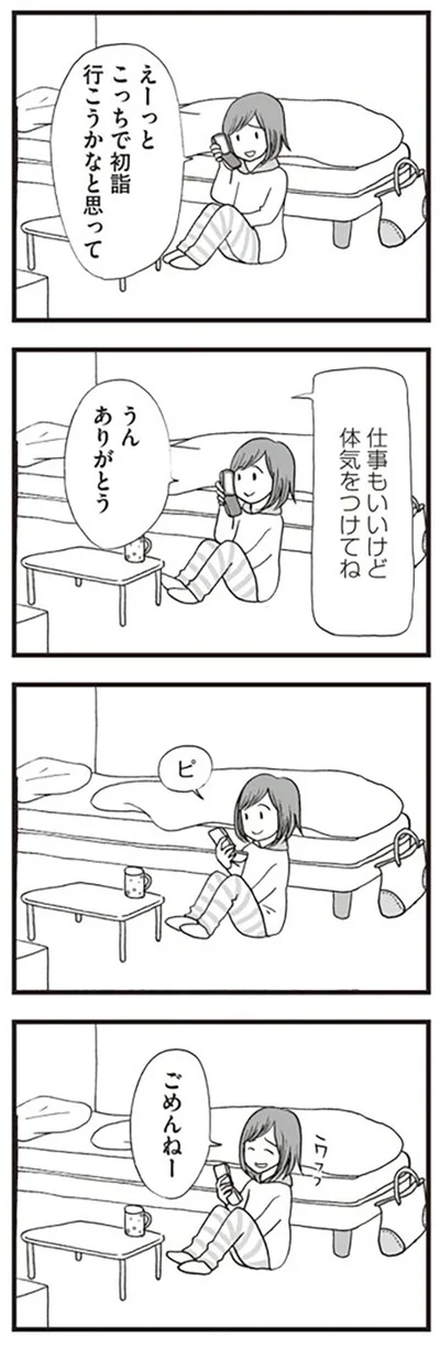 ごめんねー