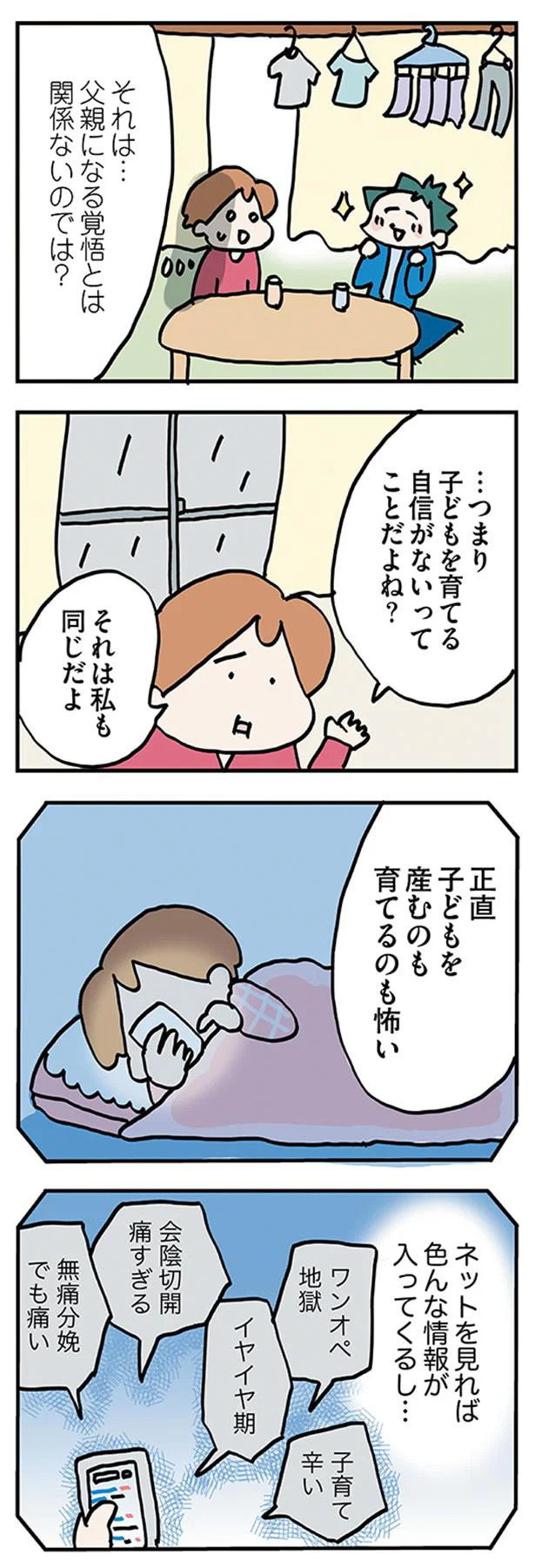 自信がないのは私も同じだよ