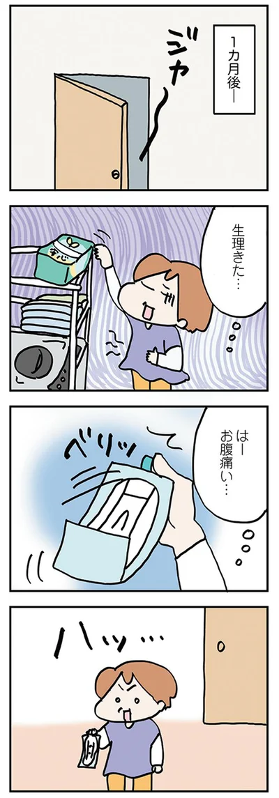 そして1ヶ月後…