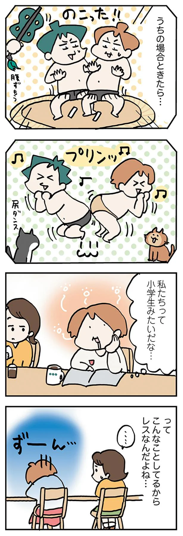 私たちって小学生みたい