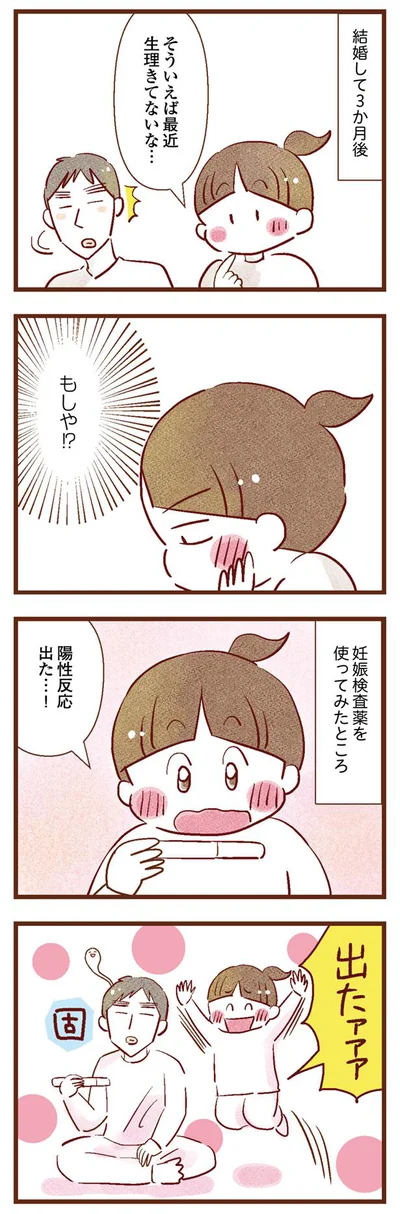 【画像を見る】妊娠発覚！