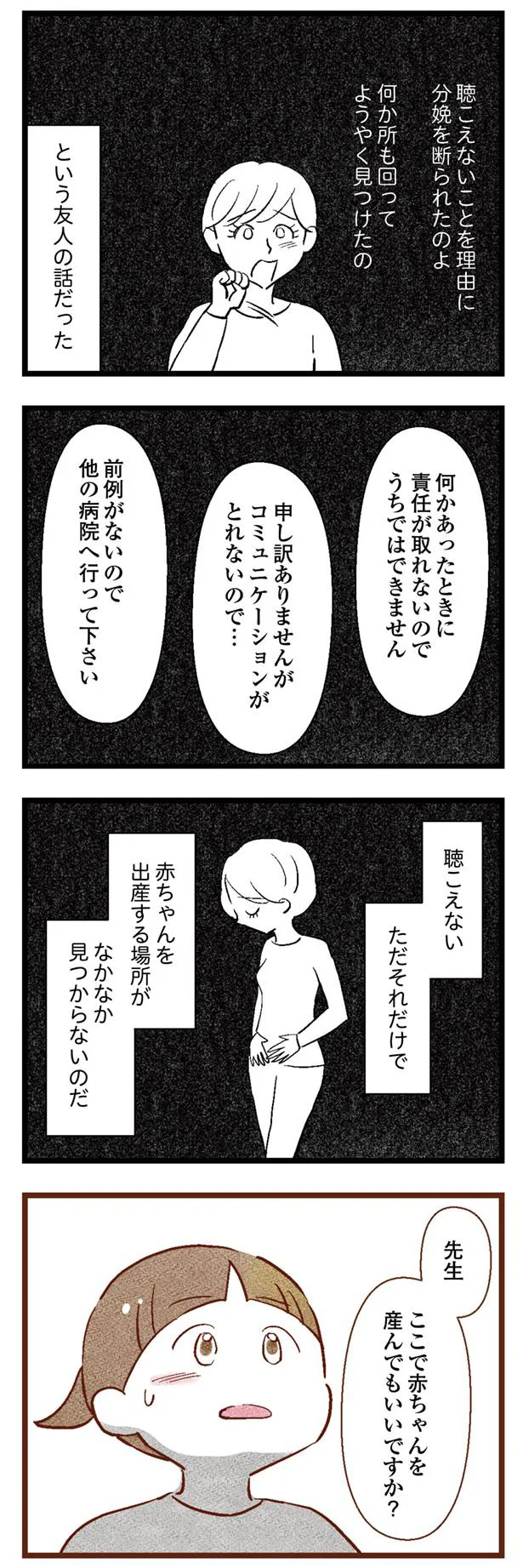 聴こえない、ただそれだけで断られることも