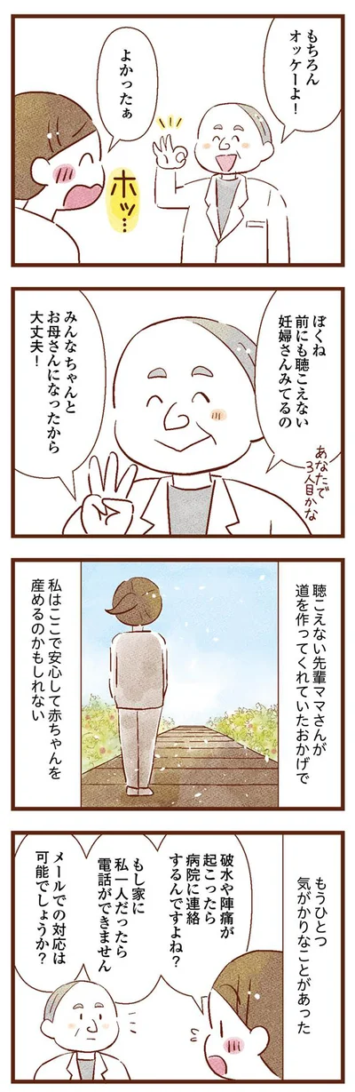 聴こえない先輩ママさんのおかげだ