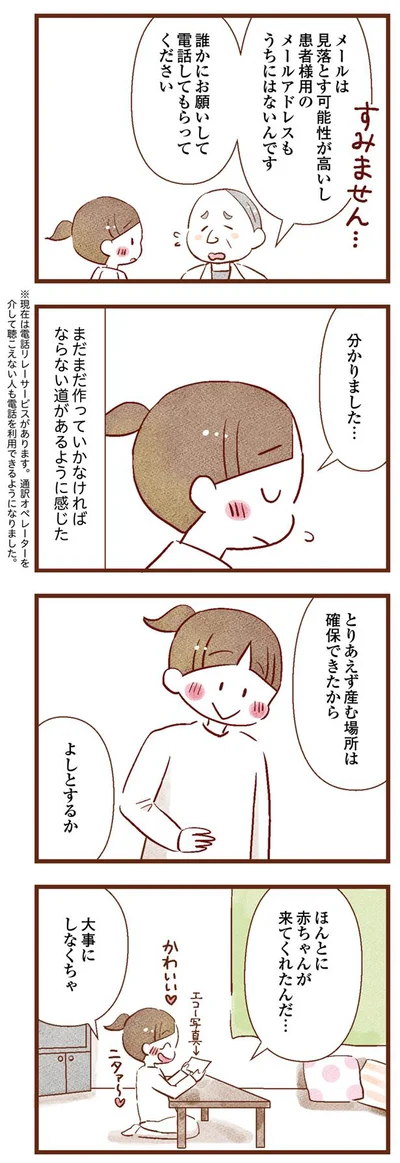 ほんとに赤ちゃんが来てくれたんだ