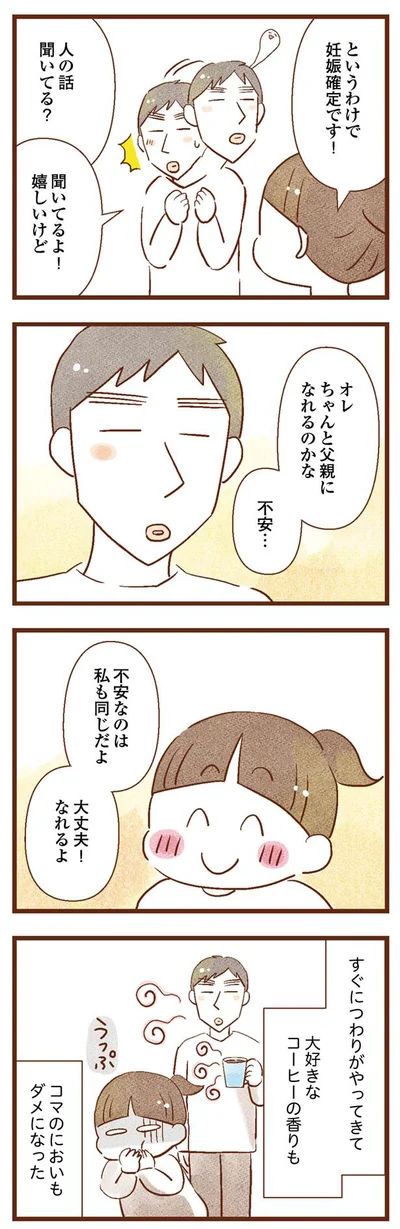 不安だけど一緒に乗り越えよう