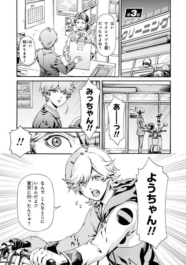 【画像を見る】東京に行ったんじゃ?