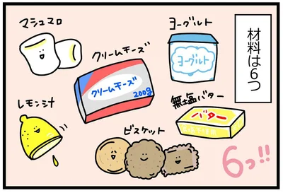 マシュマロチーズケーキの材料は6つ
