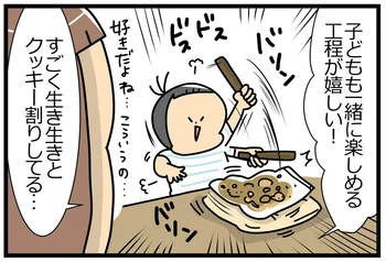 子どもも一緒に楽しめる工程が嬉しい！