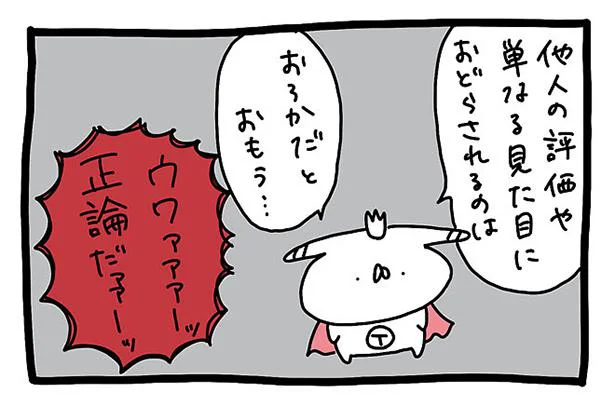 正論だー！ 低空飛行なたれみみマンのお言葉／うさぎ帝国 ～ステキな日常～（2）
