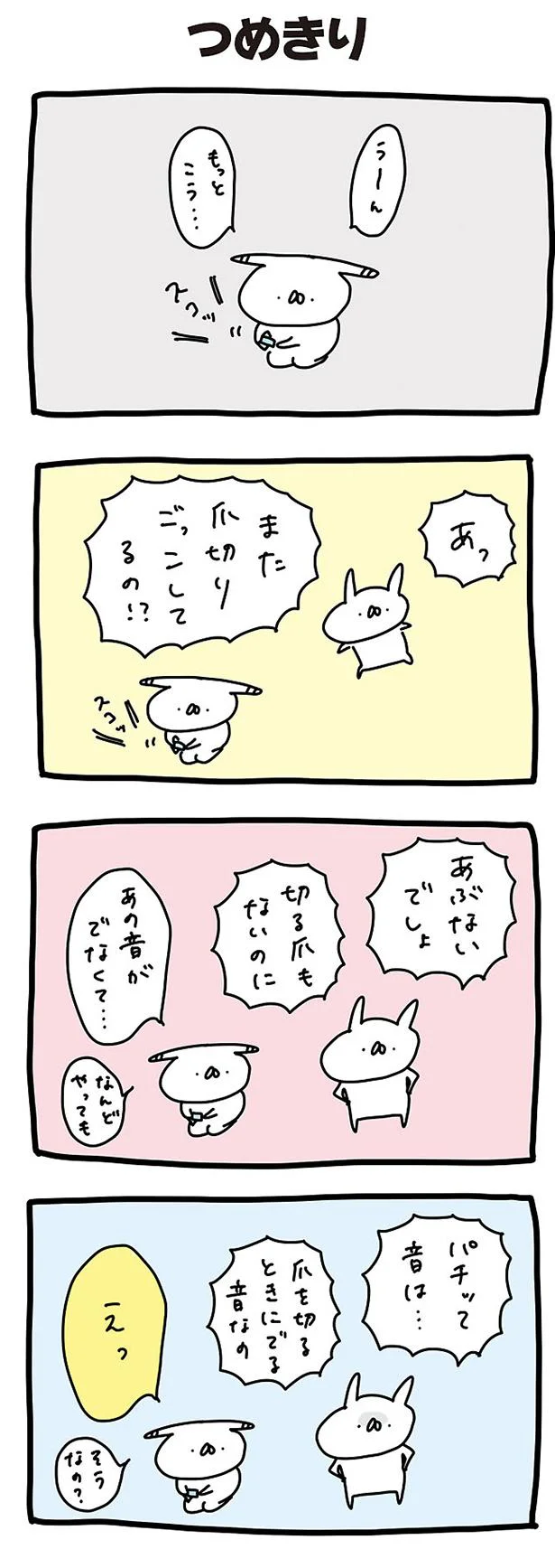 つめきり