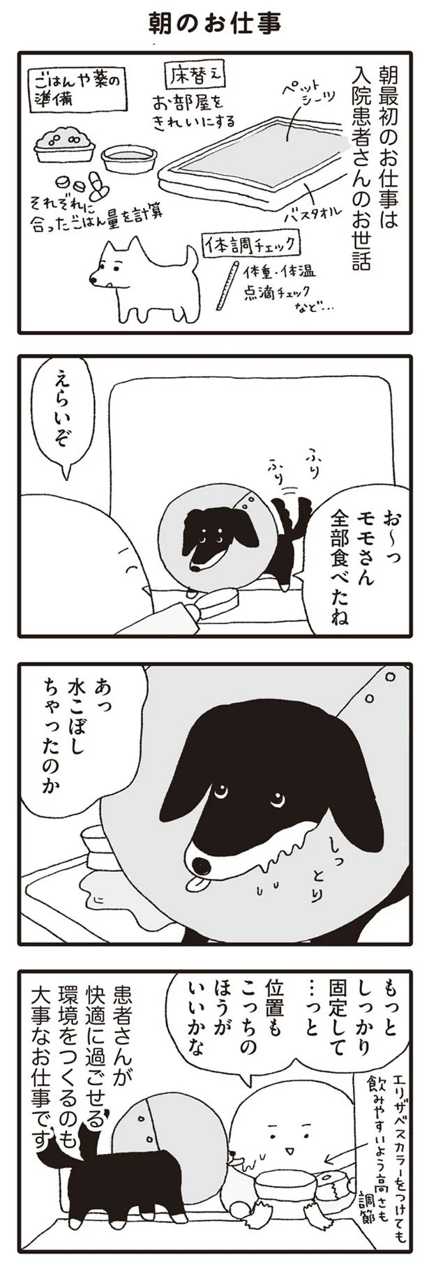 朝のお仕事