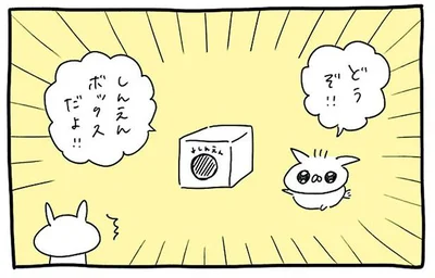 しんえんボックスだよ！これを覗くと…？