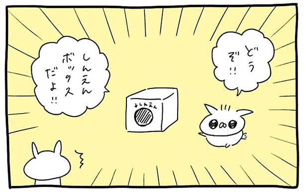 しんえんボックスだよ！これを覗くと…？