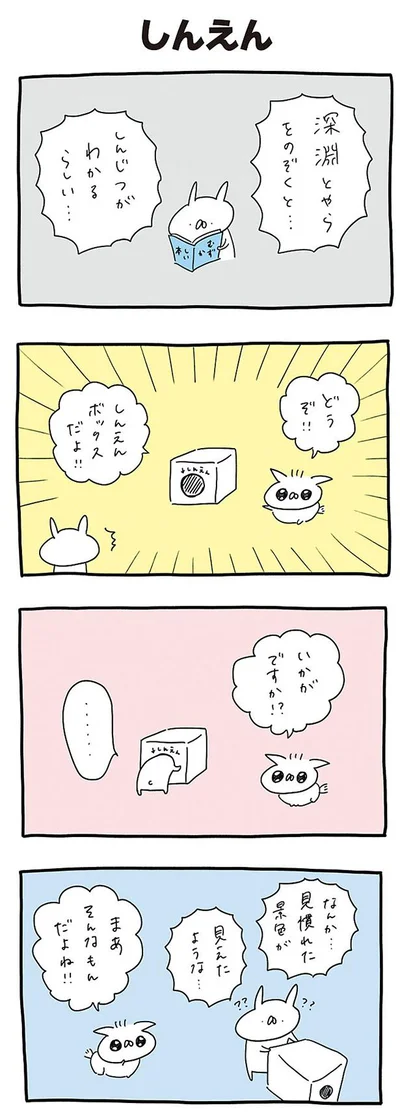 【画像を見る】しんえん