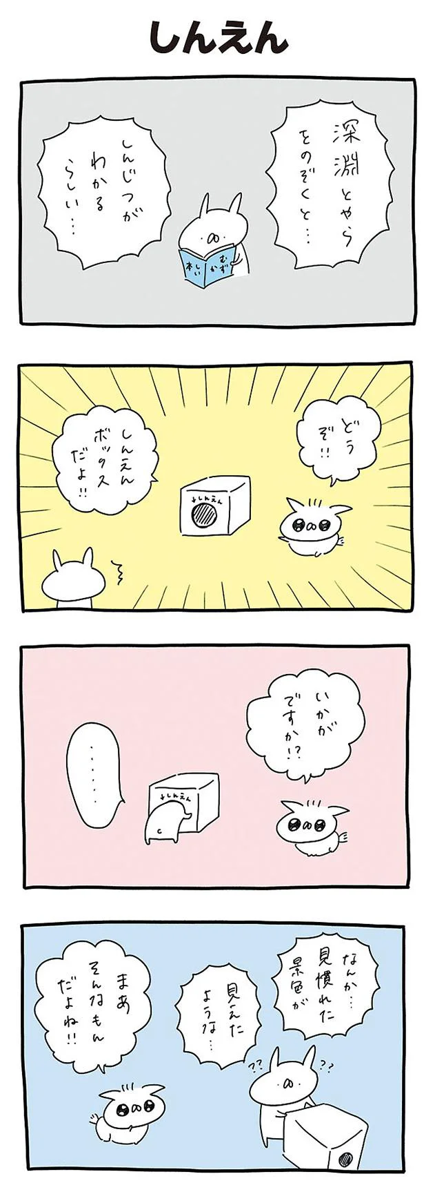 【画像を見る】しんえん