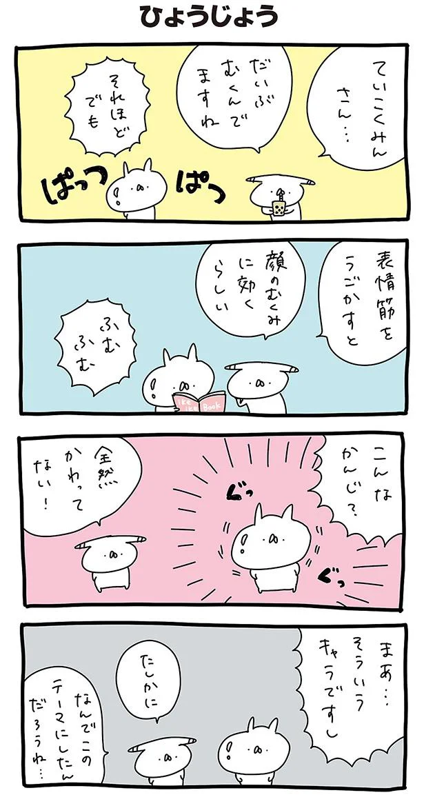 ひょうじょう